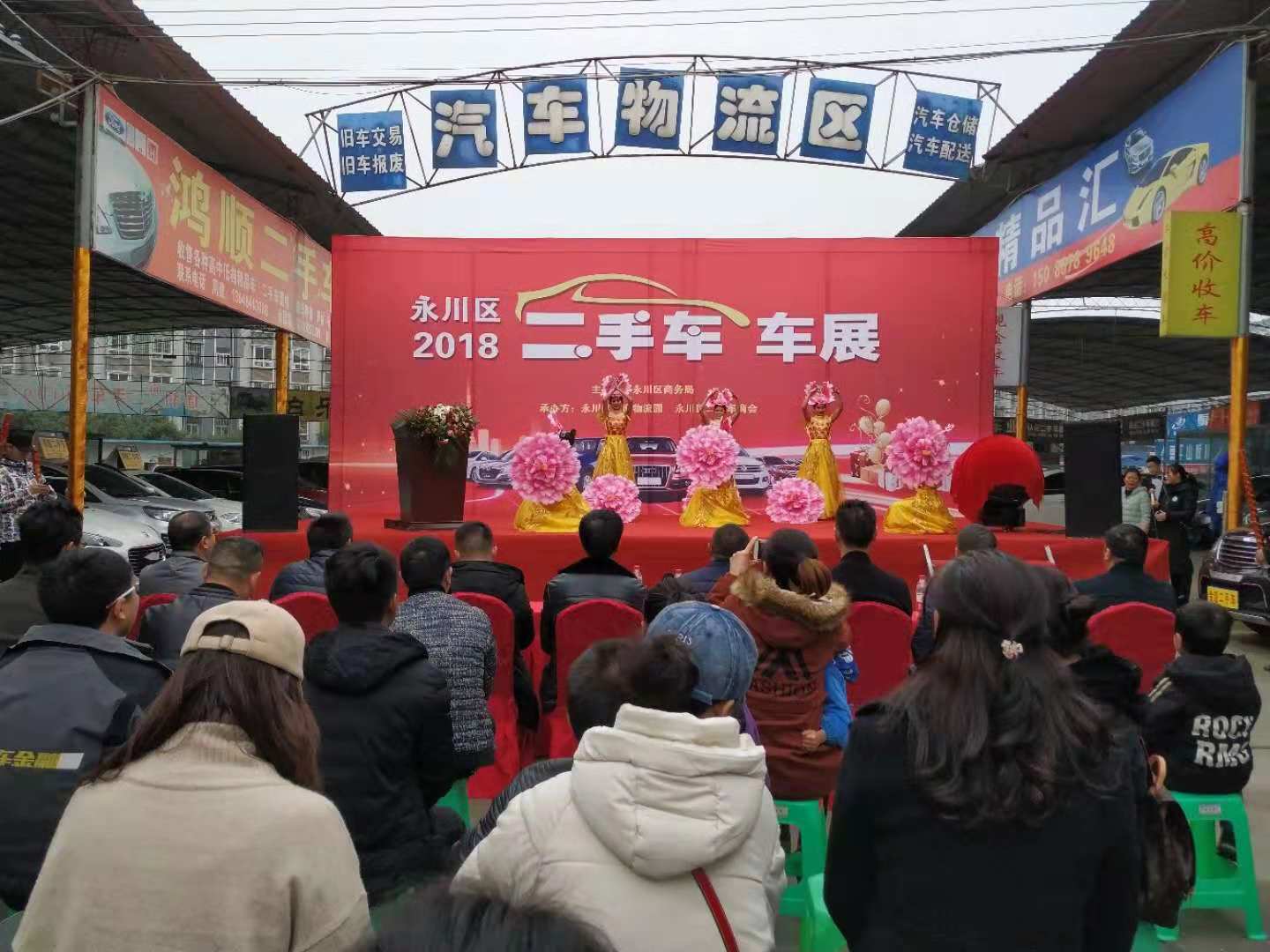 永川区2018二手车车展盛大开启!驾到有礼,低价竞拍.